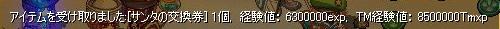 モンクエ報酬.JPG